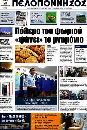 Πρωτοσέλιδο Πελοπόννησος