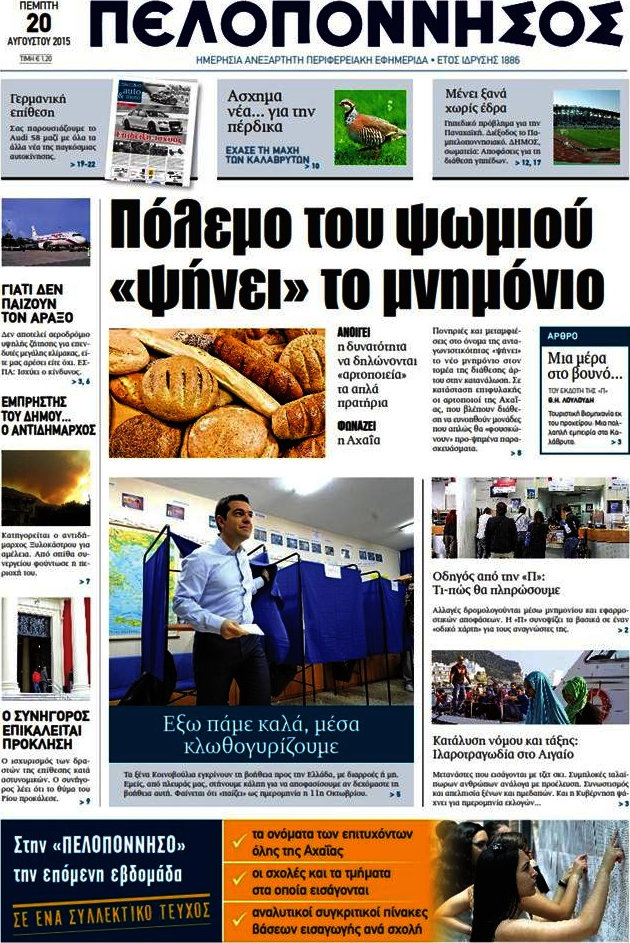 Πελοπόννησος