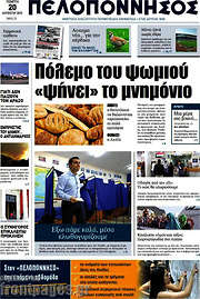 /Πελοπόννησος