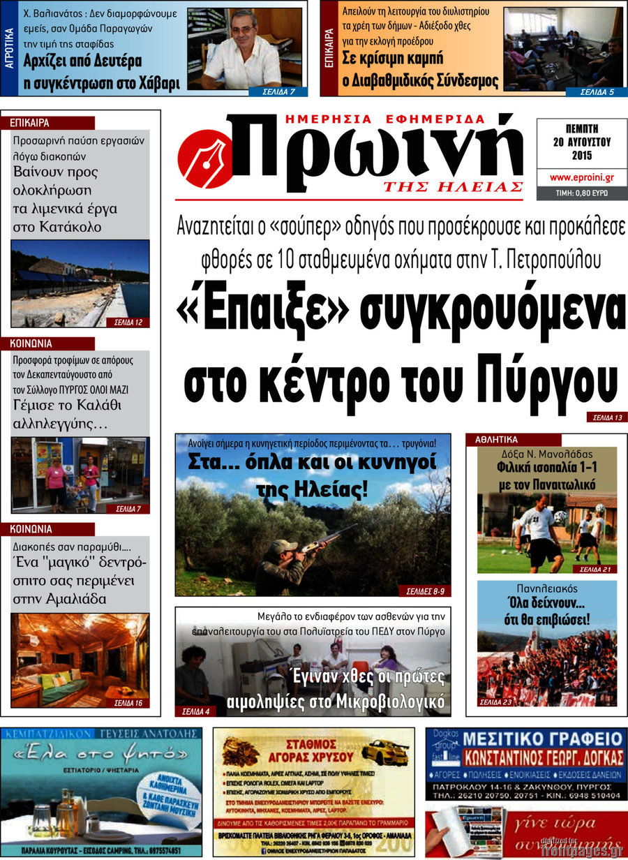 Πρωινή Ηλείας
