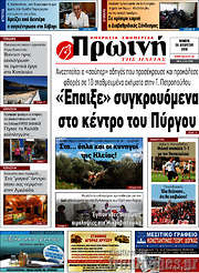 /Πρωινή Ηλείας