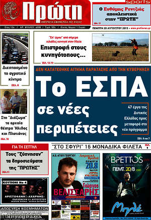 Πρωτοσέλιδο Πρώτη
