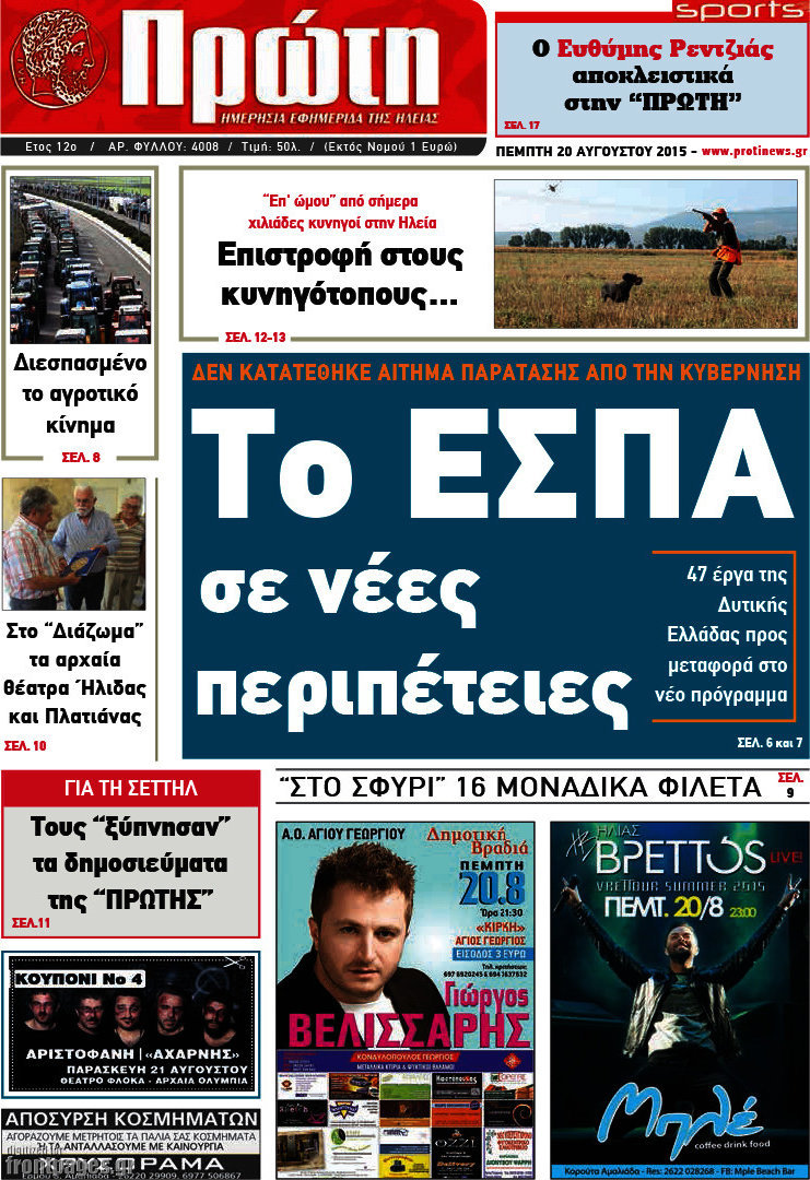 Πρώτη