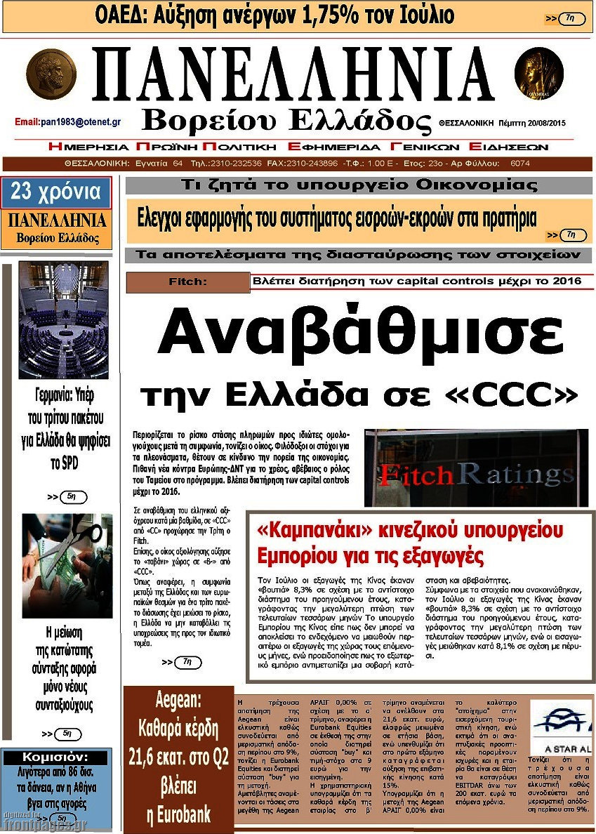 Πανελλήνια Β. Ελλάδος