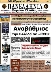 /Πανελλήνια Β. Ελλάδος
