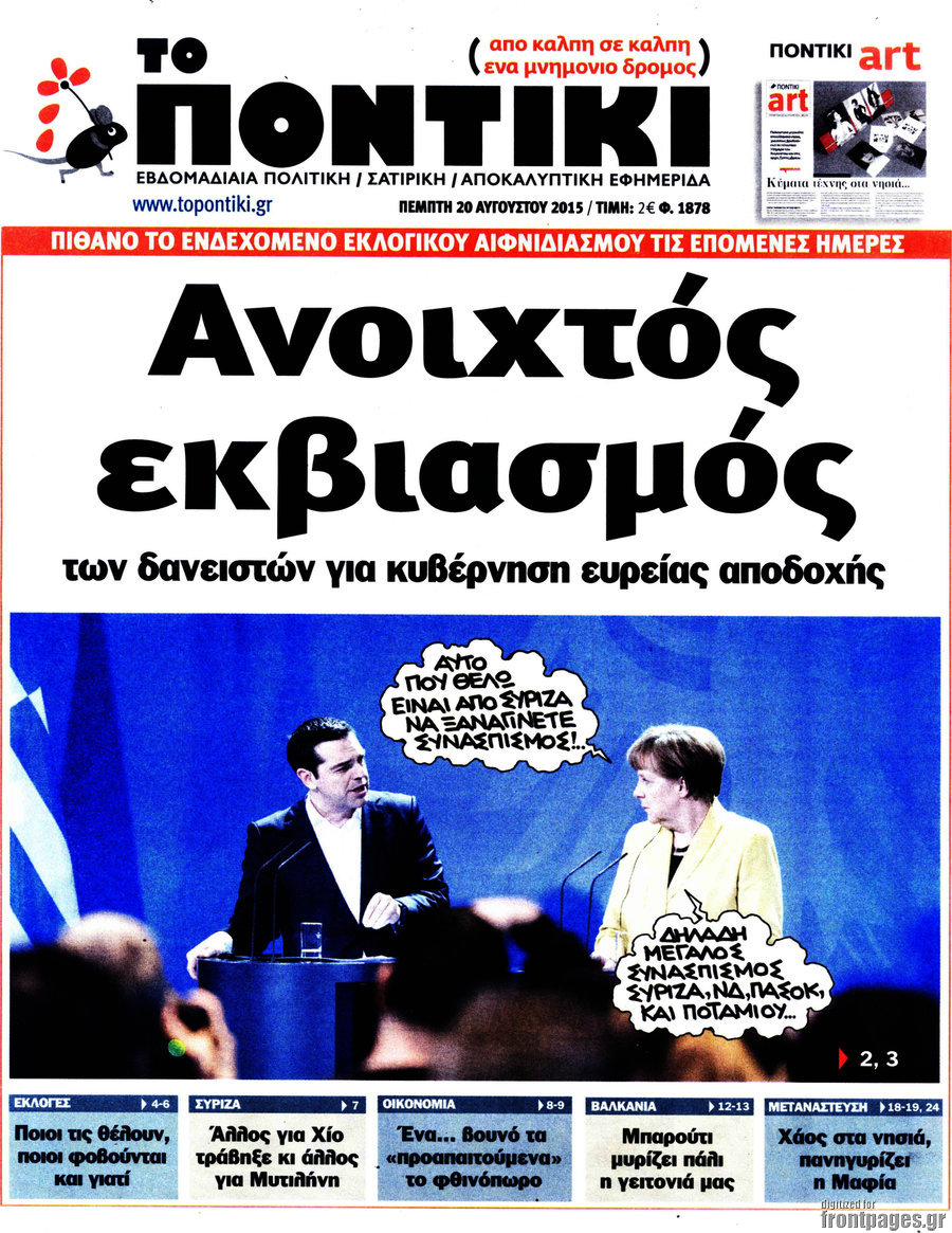 Το Ποντίκι