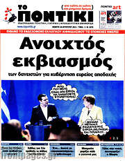 /Το Ποντίκι
