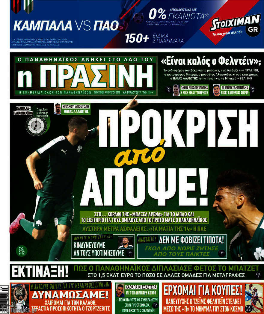 Η Πράσινη