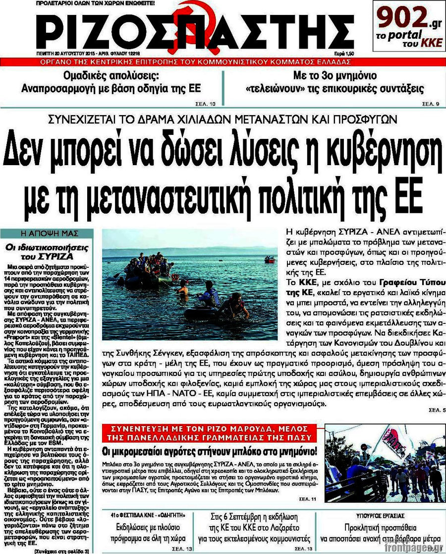 Ριζοσπάστης