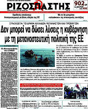 /Ριζοσπάστης
