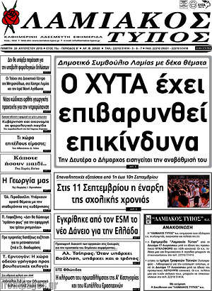 Πρωτοσέλιδο Λαμιακός Τύπος