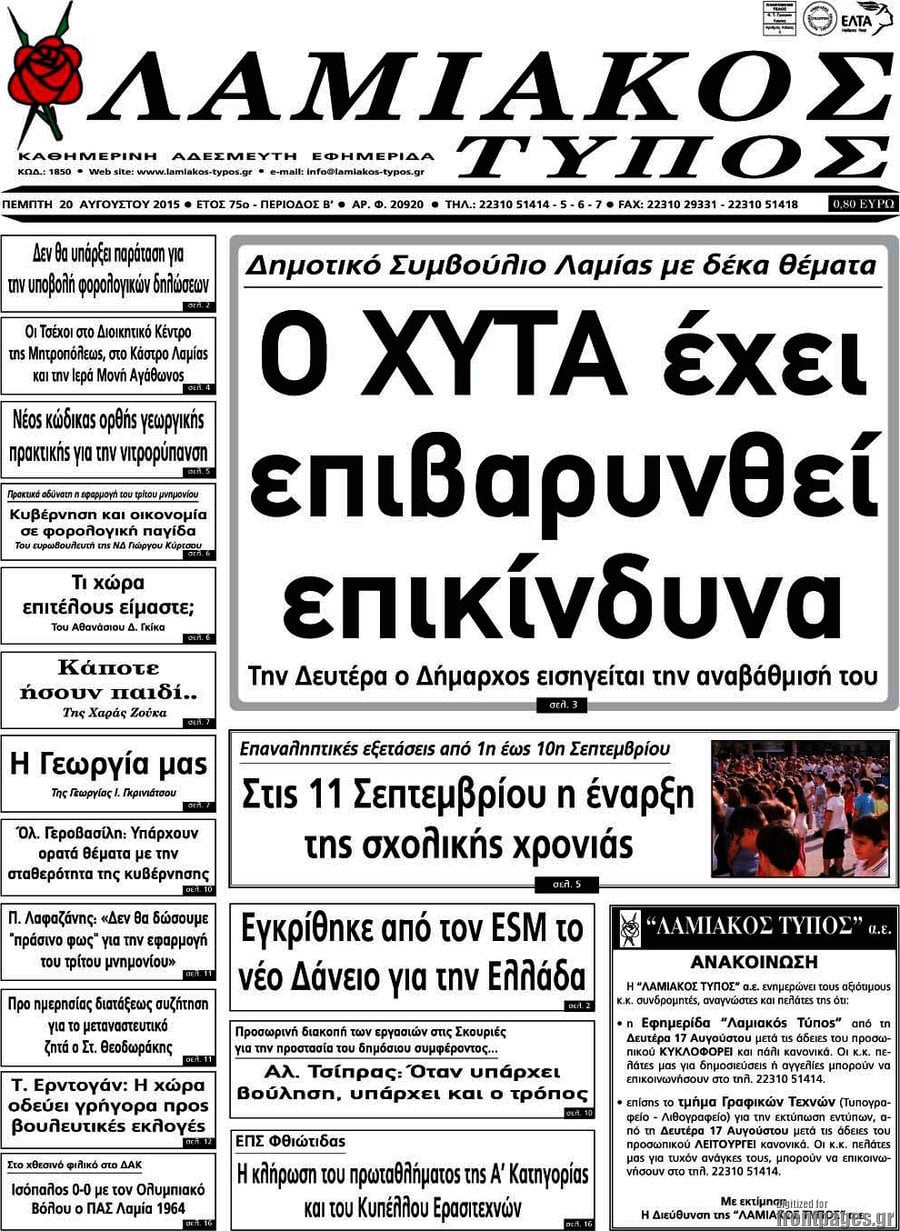 Λαμιακός Τύπος