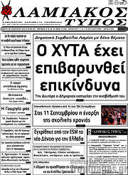 /Λαμιακός Τύπος