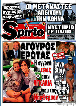 Πρωτοσέλιδο εφημερίδας Spirto - protoselida