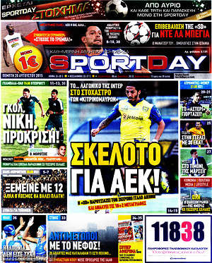 Πρωτοσέλιδο εφημερίδας Sport Day - protoselida