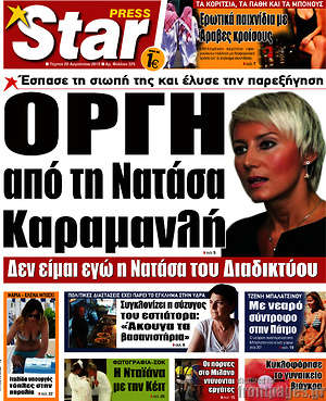 Πρωτοσέλιδο εφημερίδας Star press - protoselida
