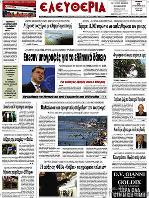Πρωτοσέλιδο Ελευθερία