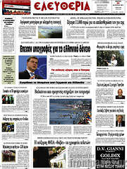 /Ελευθερία