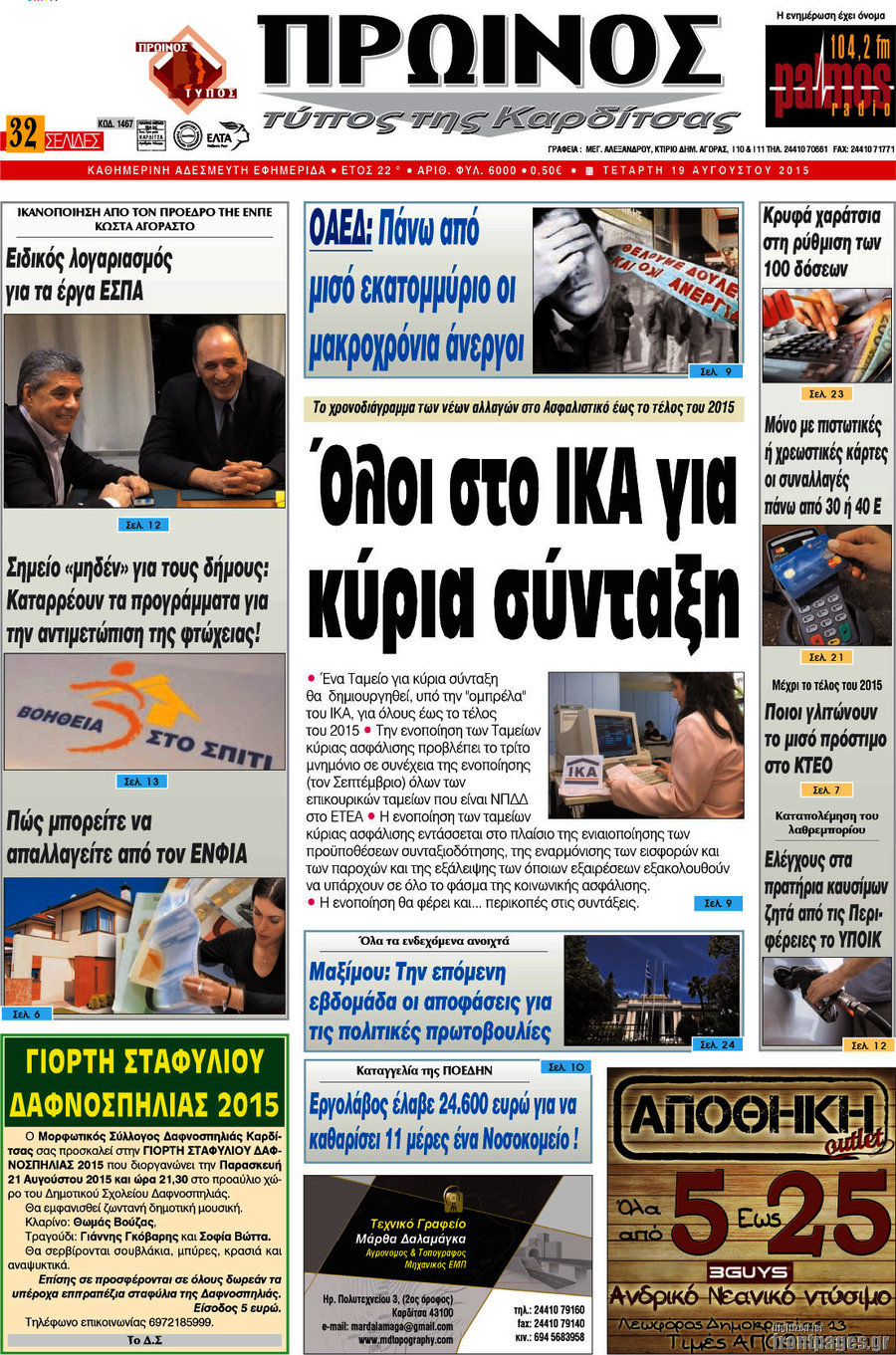 Πρωινός Τύπος