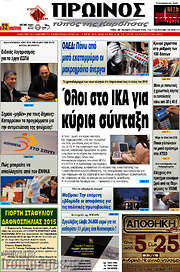 /Πρωινός Τύπος