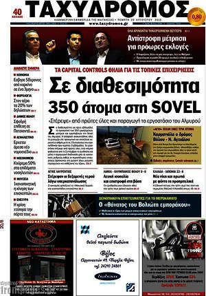 Πρωτοσέλιδο Ταχυδρόμος