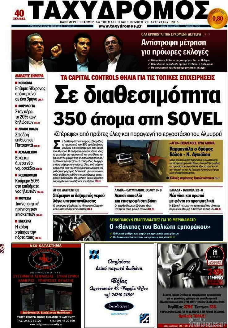 Ταχυδρόμος