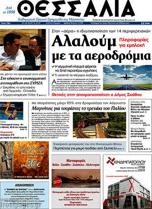 Πρωτοσέλιδο Θεσσαλία