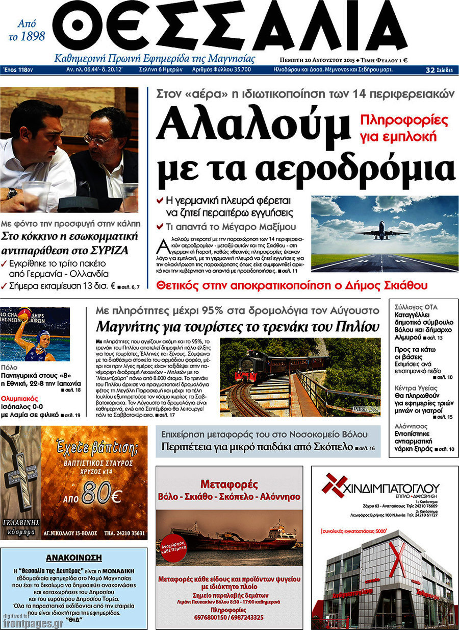 Θεσσαλία