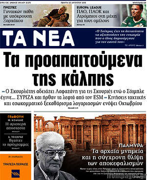 Τα Νέα: Τα προαπαιτούμενα της κάλπης