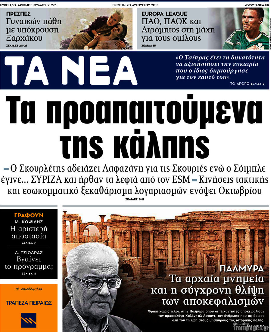 Τα Νέα