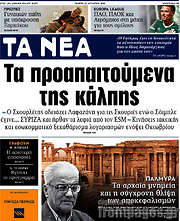 /Τα Νέα