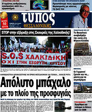 /Τύπος Θεσσαλονίκης