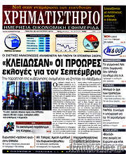 /Χρηματιστήριο