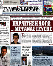 /Συνείδηση