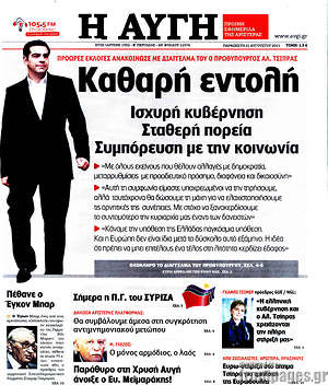 Αυγή: Καθαρή εντολή