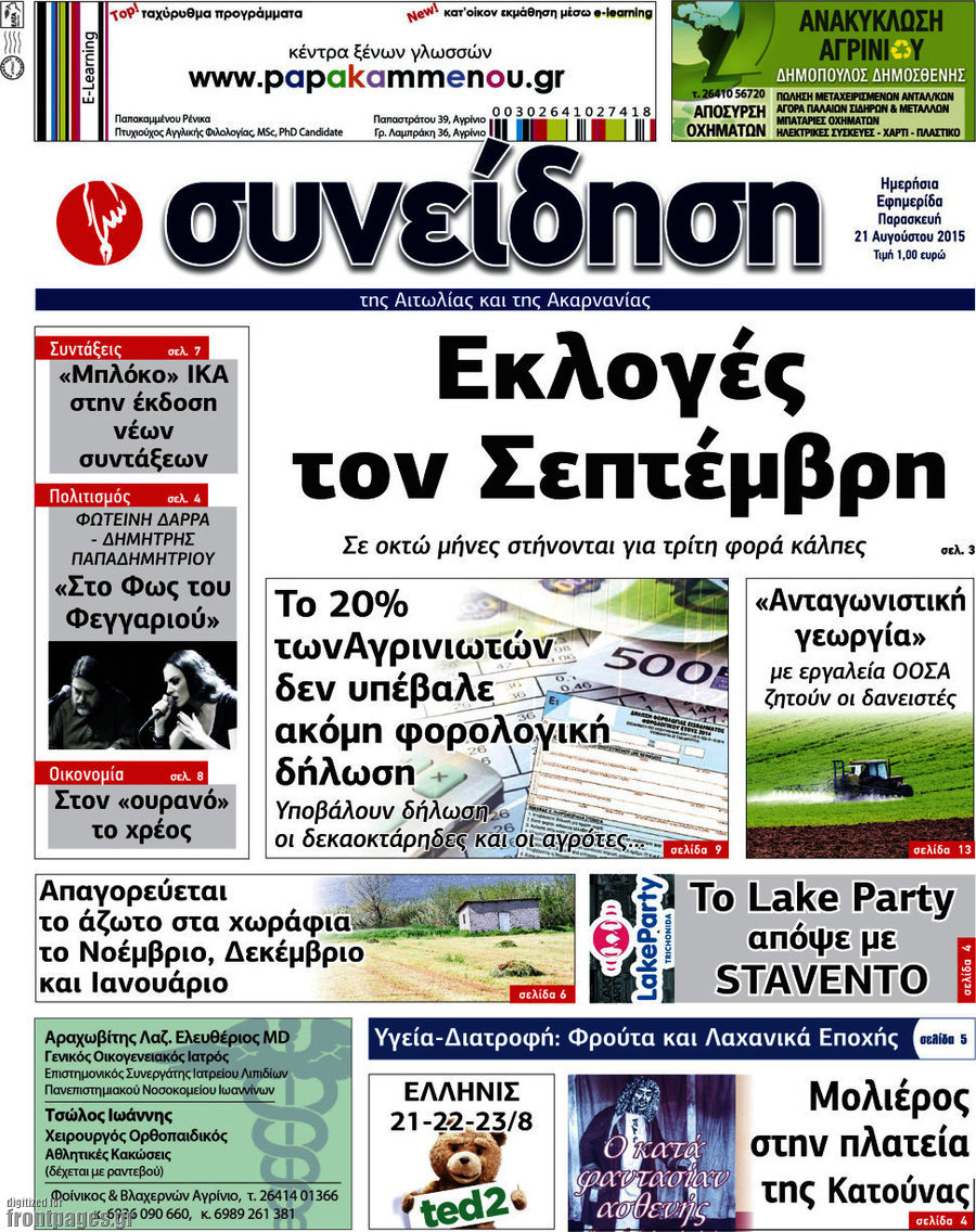 Συνείδηση