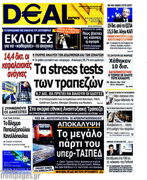 Πρωτοσέλιδο Deal News