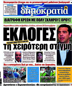 Δημοκρατία: Εκλογές τη χειρότερη στιγμή