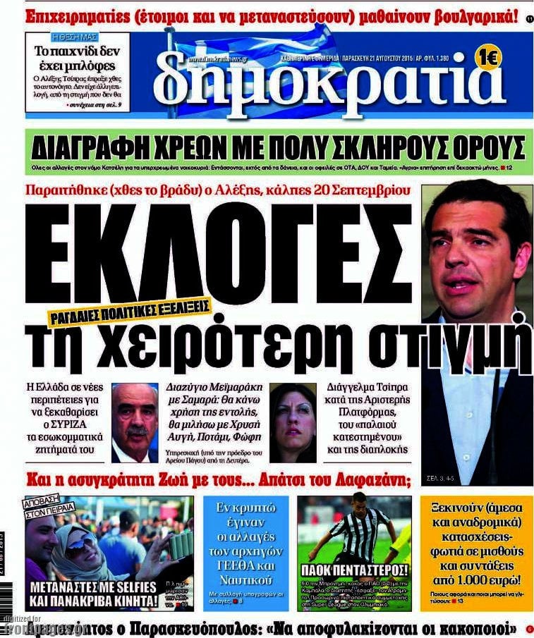 Δημοκρατία