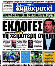 /Δημοκρατία