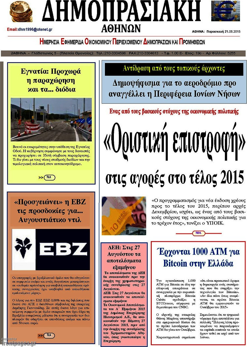 Δημοπρασιακή Αθηνών