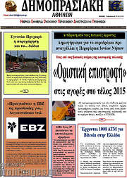 /Δημοπρασιακή Αθηνών