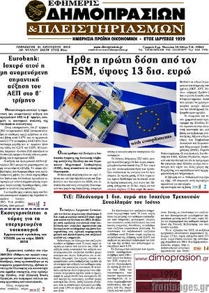 Πρωτοσέλιδο Εφημερίς Δημοπρασιών