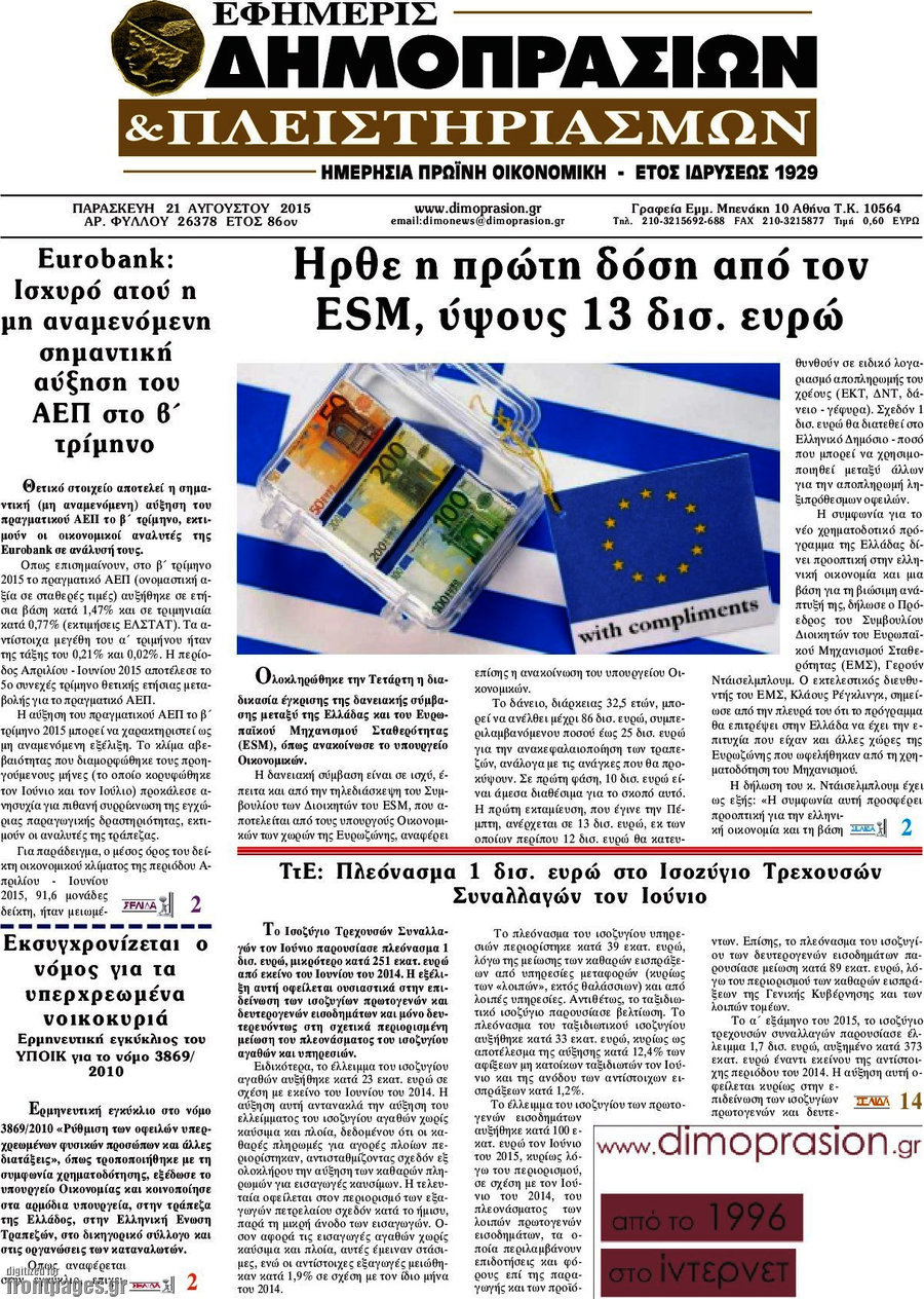 Εφημερίς Δημοπρασιών