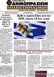 /Εφημερίς Δημοπρασιών