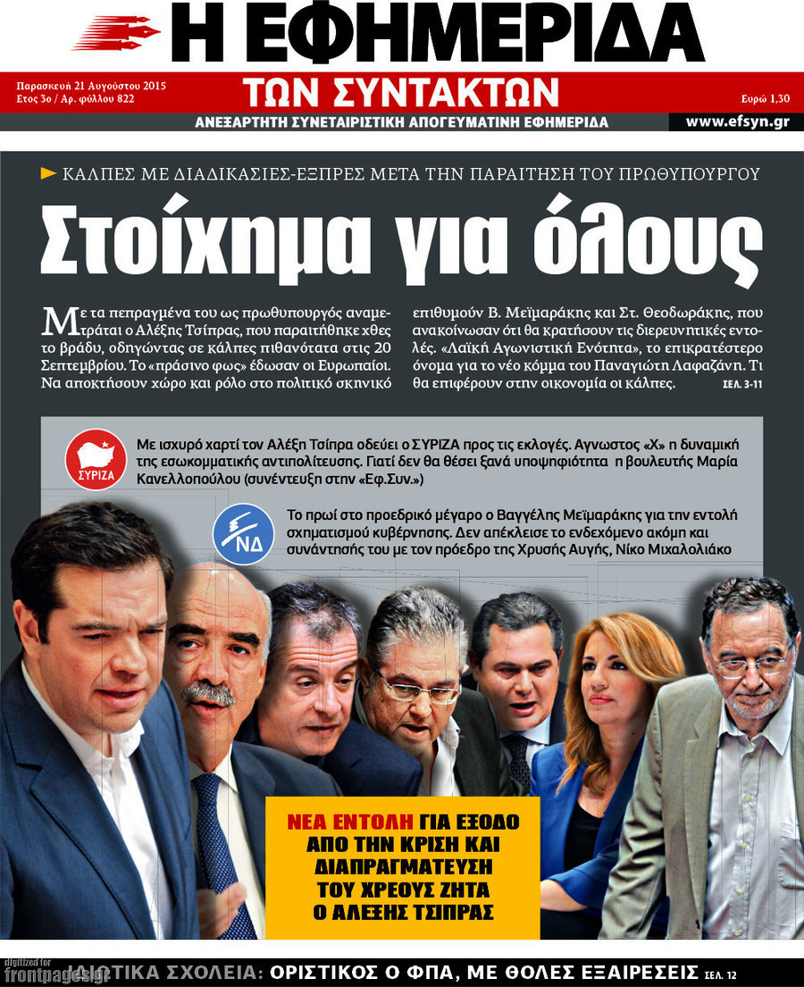 Η εφημερίδα των συντακτών