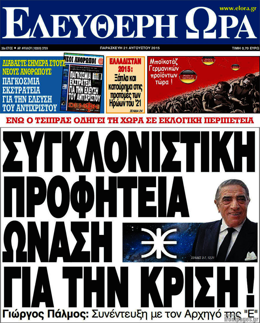 Ελεύθερη ώρα
