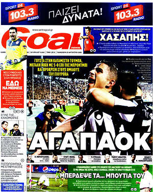 Πρωτοσέλιδο εφημερίδας Goal News - protoselida