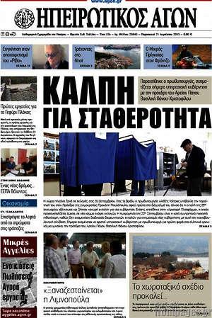 Πρωτοσέλιδο Ηπειρωτικός Αγών