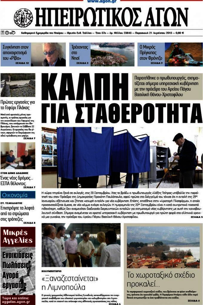 Ηπειρωτικός Αγών